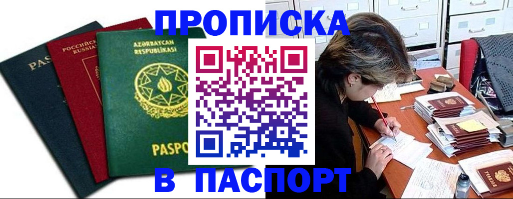 прописка паспорт в Боровичах
