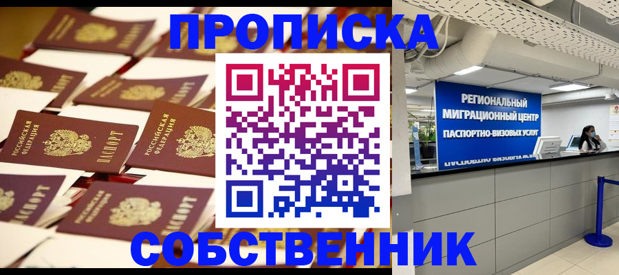 прописка в Боровичах