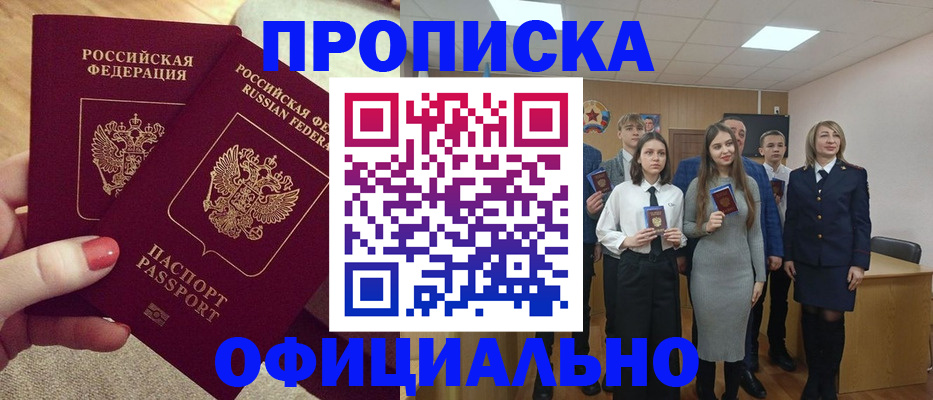 временная регистрация купить в Боровичах